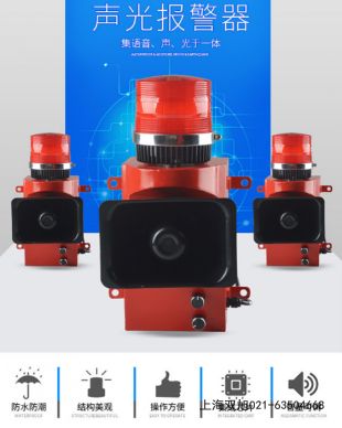 聲光報警器KHY-SR-1