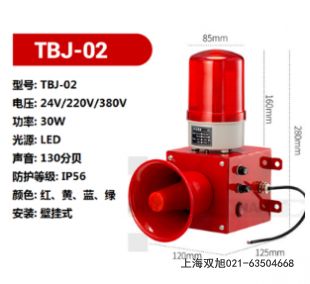 聲光報警器XLBJ-A